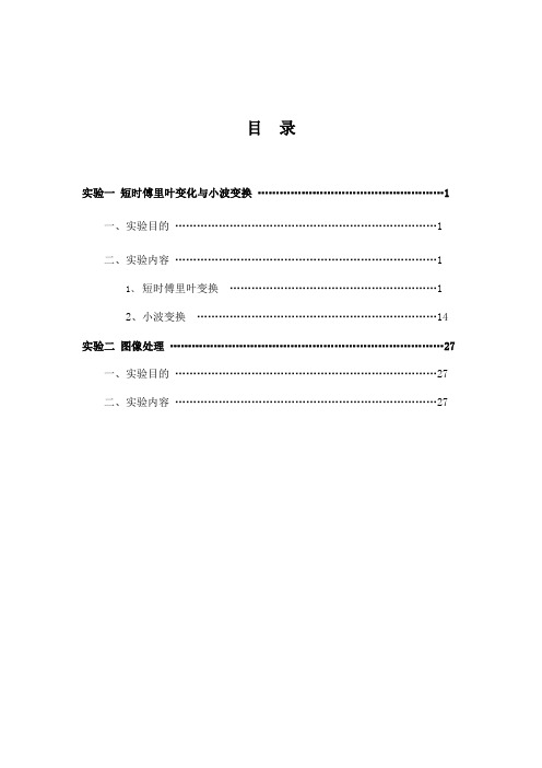 现代信息处理技术实验报告