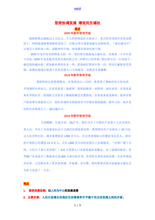 中考道德与法治时政热点复习 坚持协调发展 增进民生福祉(含解析)-人教版初中九年级全册政治试题