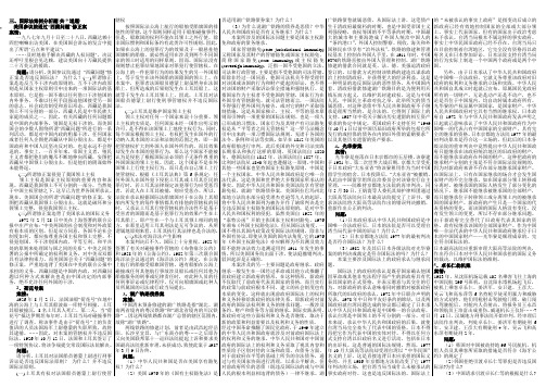 国际法案例分析