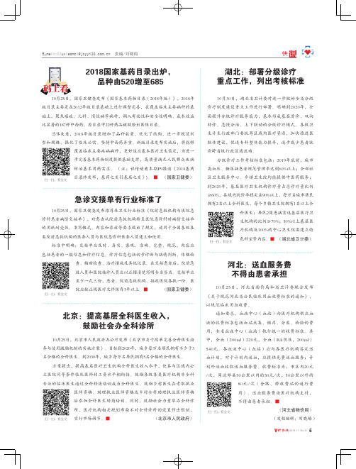 2018国家基药目录出炉,品种由520增至685