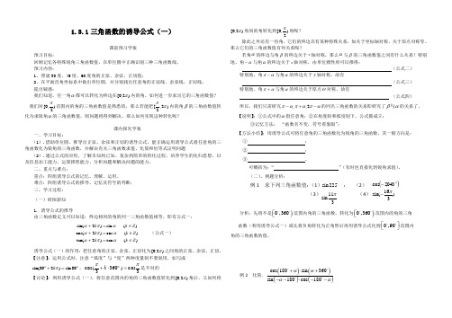 1.3.1 三角函数的诱导公式(一)学案