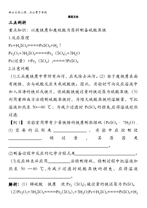 化学选修6学案：课堂互动第二单元课题二物质的制备 第1课时含解析