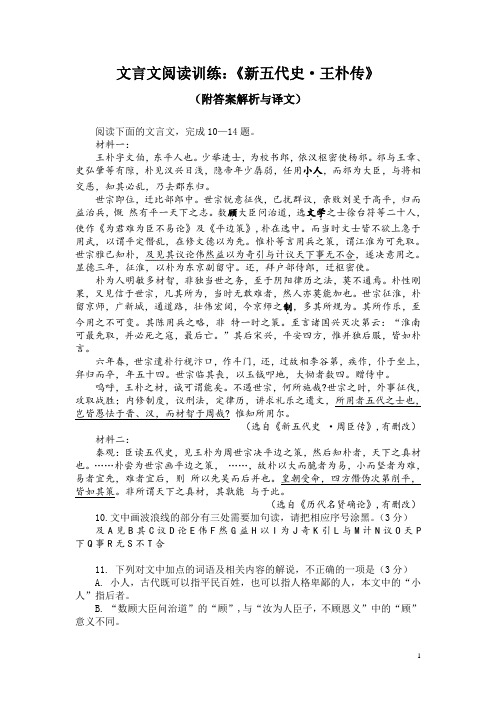 文言文阅读训练：《新五代史-王朴传》(附答案解析与译文)