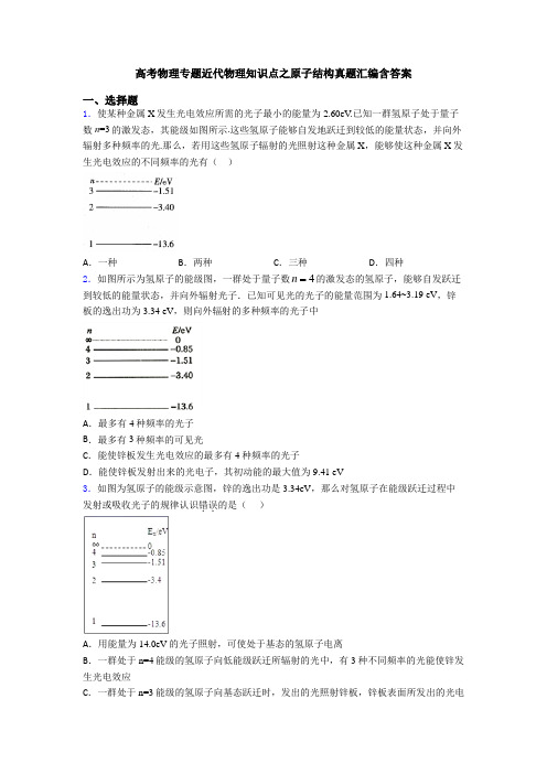 高考物理专题近代物理知识点之原子结构真题汇编含答案