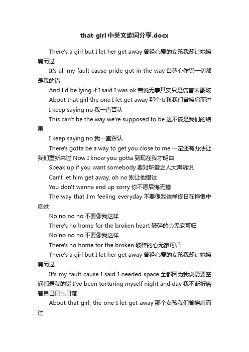 that-girl中英文歌词分享.docx