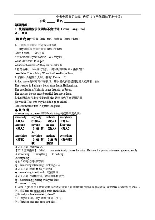 2020中考专题复习学案--代词(指示代词与不定代词) 