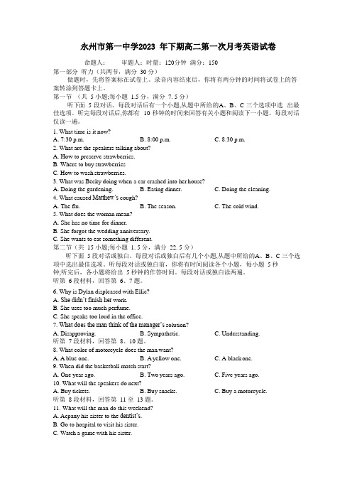 湖南省永州市第一中学2023-2024学年高二上学期9月月考英语试题