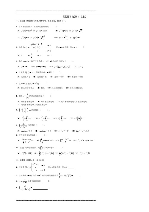 高等数学考试题库(附答案)