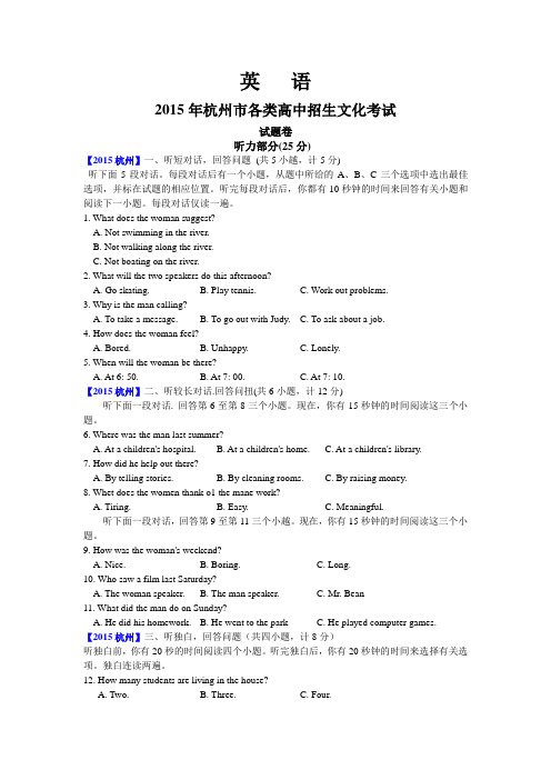 2015浙江杭州中考英语试题解析