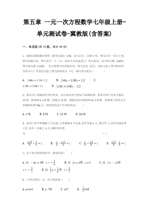 第五章 一元一次方程数学七年级上册-单元测试卷-冀教版(含答案)