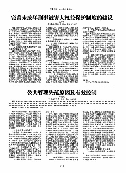 完善未成年刑事被害人权益保护制度的建议