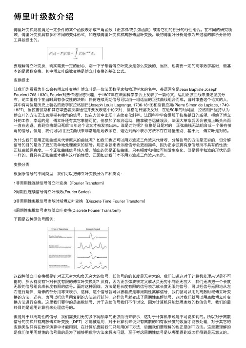 傅里叶级数介绍