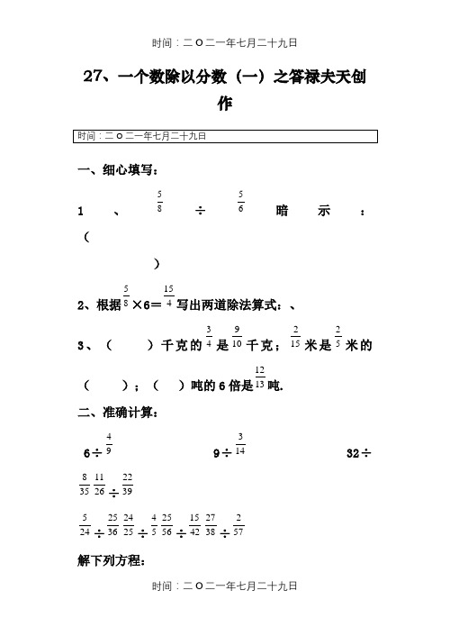 人教版11册数学《一个数除以分数》练习题