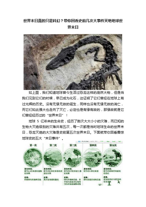 世界末日真的只是科幻？带你回看史前几次大事件灭绝地球世界末日