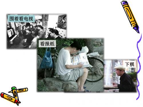 八上道德与法治2.1 网络改变世界