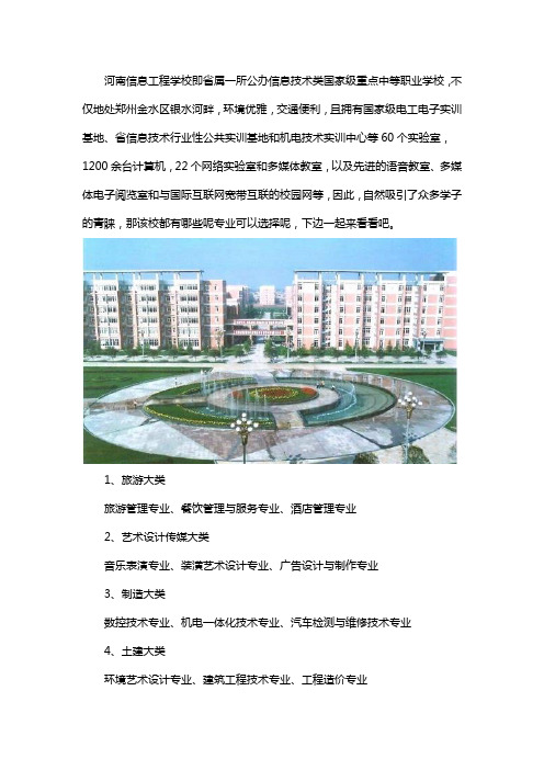 河南信息工程学院有哪些专业