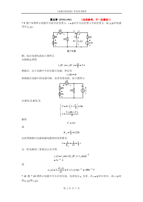 电路作业参考解答 