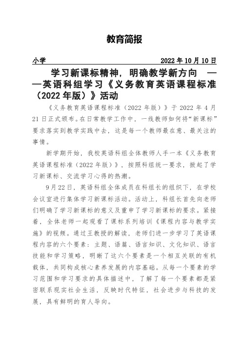 英语教研组织学习《义务教育英语课程标准(2022年版)》活动简报