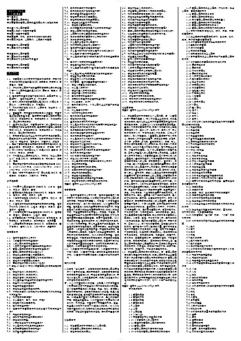 2020自考00163管理心理学自考必考重点自考速成笔记