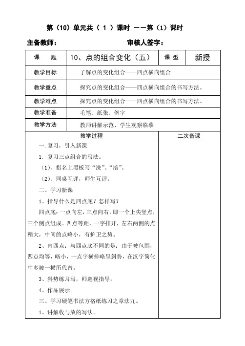 四年级书法下册电子备课(10-16课)