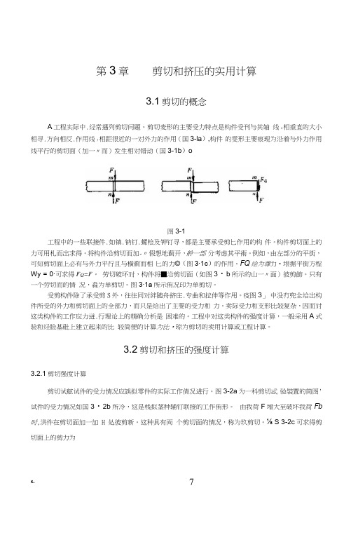 剪切力的计算方法