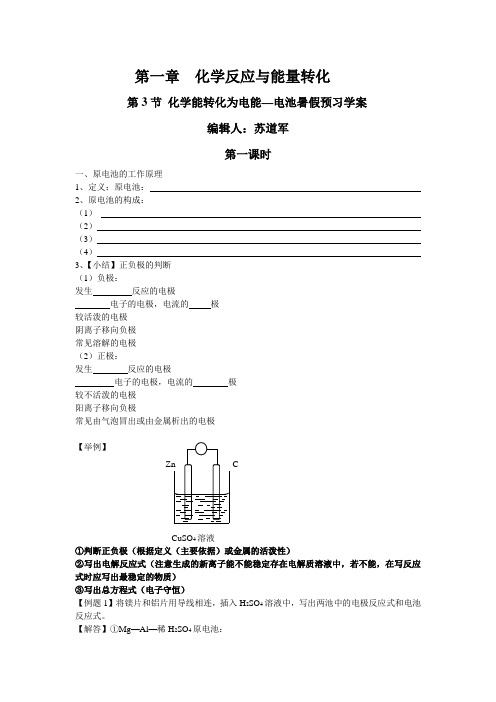 第一章  化学反应与能量转化第三节  化学能转化为电能暑假预习学案