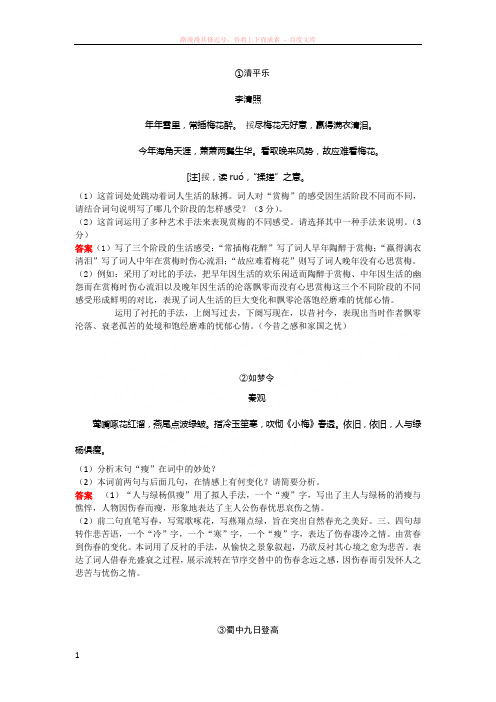 每周61周周测语文诗歌鉴赏答案