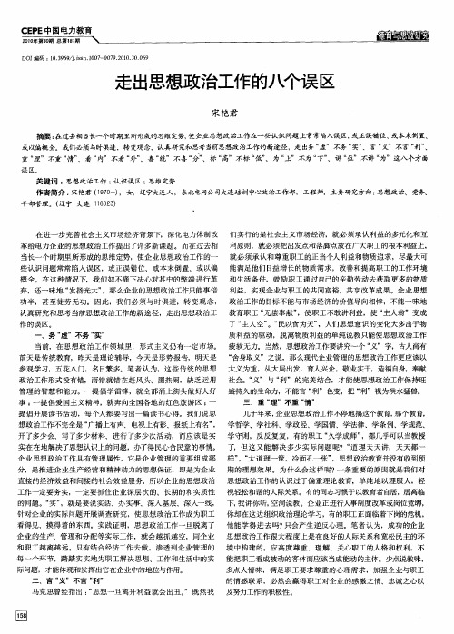 走出思想政治工作的八个误区