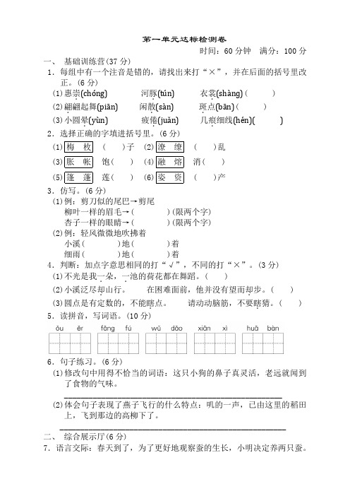 2020年部编人教版小学三年级语文下册(三下)第一单元测试题(含答案)