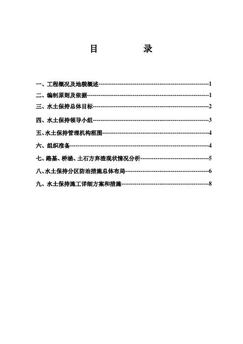 高速公路水土保持方案