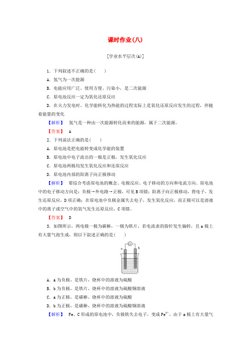 2019高中化学第二章化学反应与能量课时作业八含解析新人教版必修2