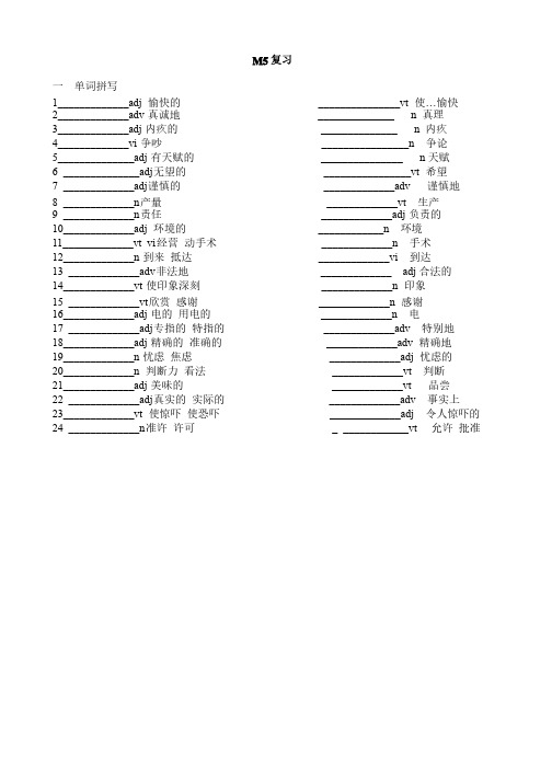 牛津英语模块5复习