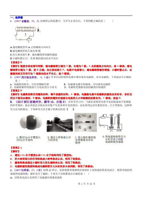 中考物力知识点：磁现象  电生磁