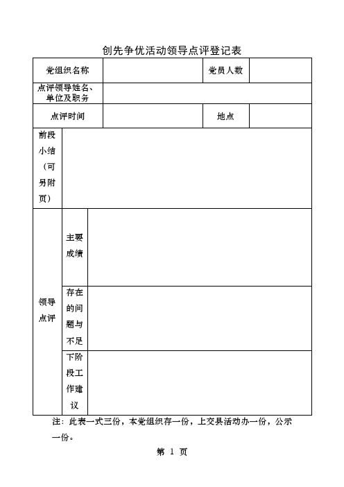 创先争优活动表格