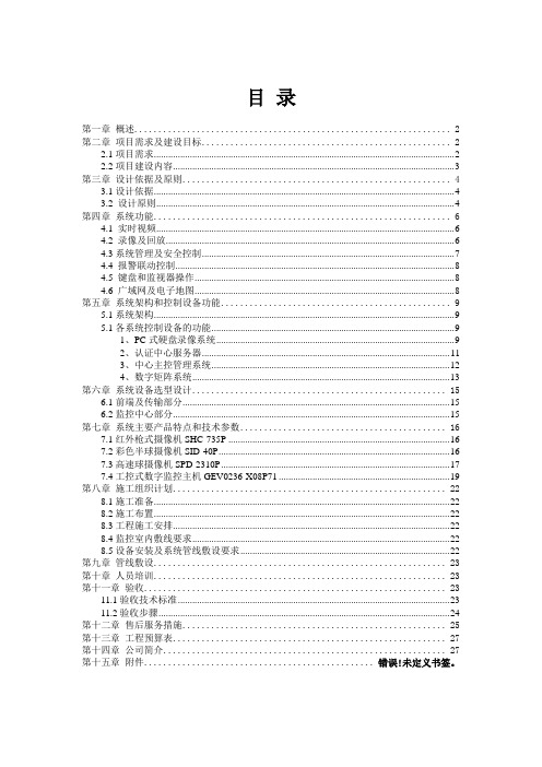 派出所视频联网监控系统设计方案 (精品)