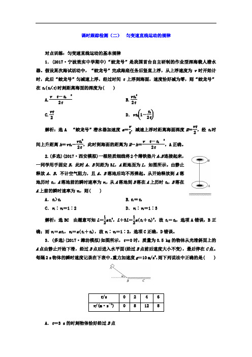 2017年高中物理一轮复习课时跟踪检测二 匀变速直线运