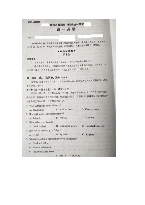 2018-2019学年湖北省襄阳市高一上学期期末考试英语试卷 扫描版