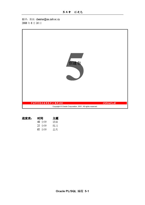 Oracle_PLSQL教程-第五章