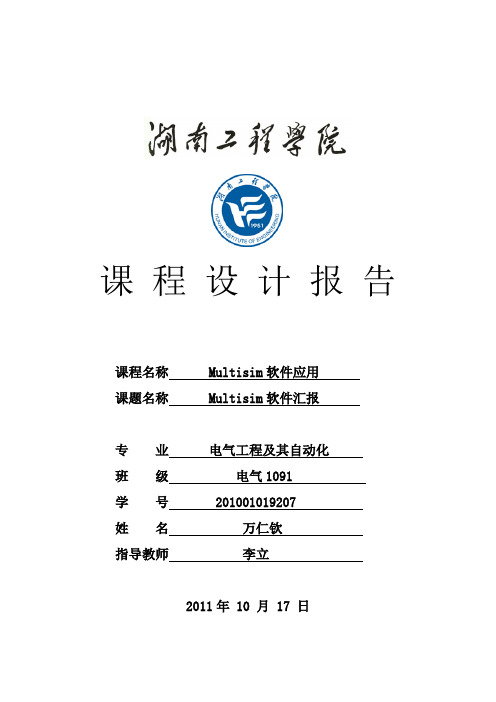 Multisim10.0使用心得