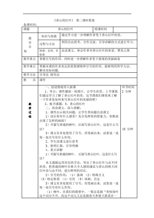 六年级上册语文课件香山的红叶第二课时教科版