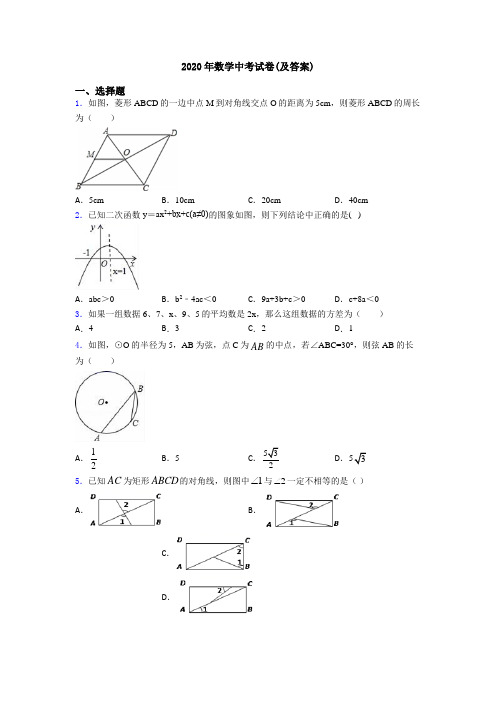 2020年数学中考试卷(及答案)