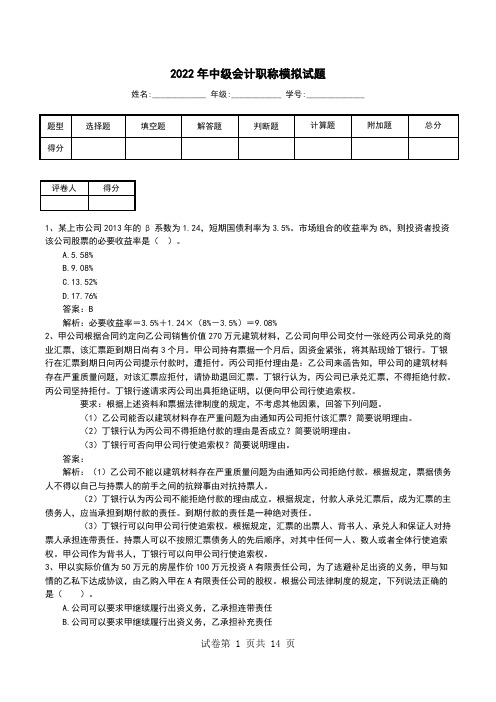 2022年中级会计职称模拟试题(一)