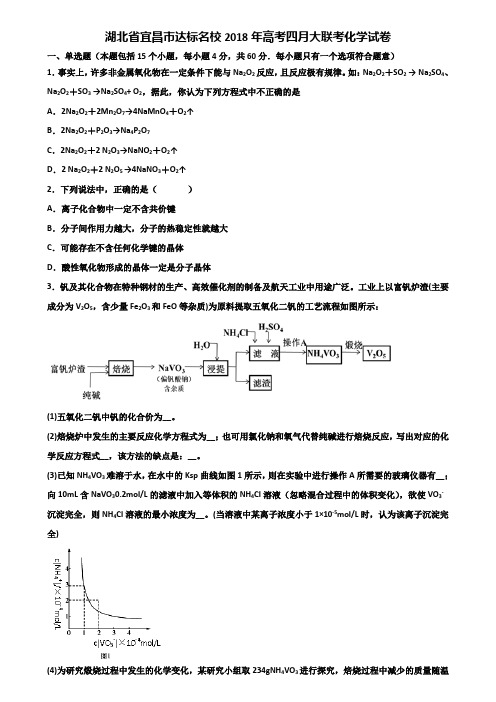 湖北省宜昌市达标名校2018年高考四月大联考化学试卷含解析