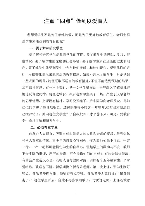 教师应怎样做到爱学生