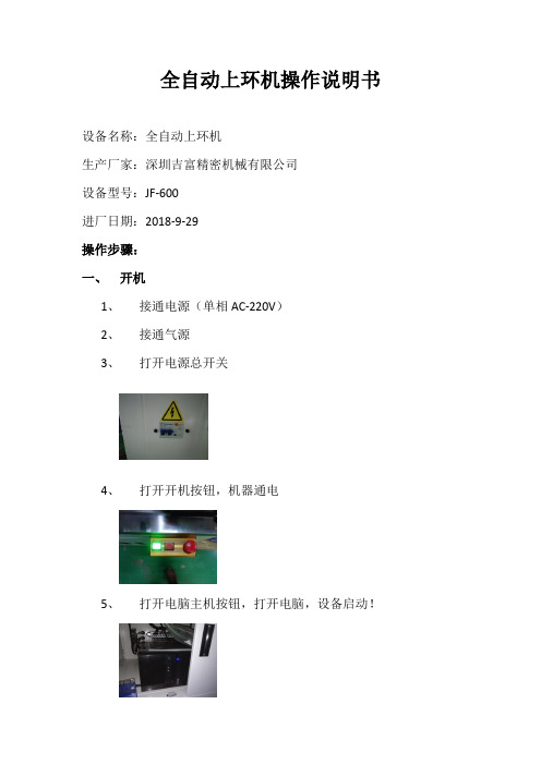 上环机操作指导书
