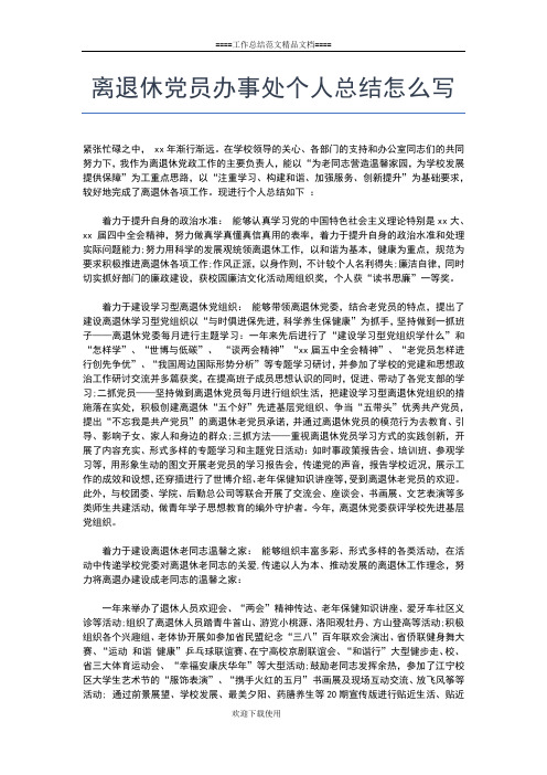 2019年最新党支部书记个人年终工作总结范文工作总结文档【五篇】 (2)