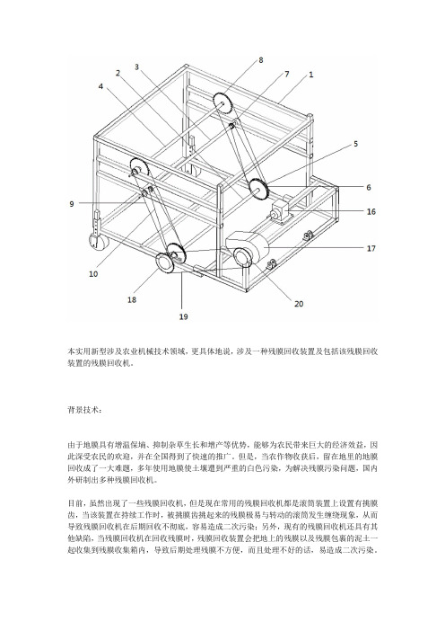 残膜回收装置及包括该残膜回收装置的残膜回收机的制作方法