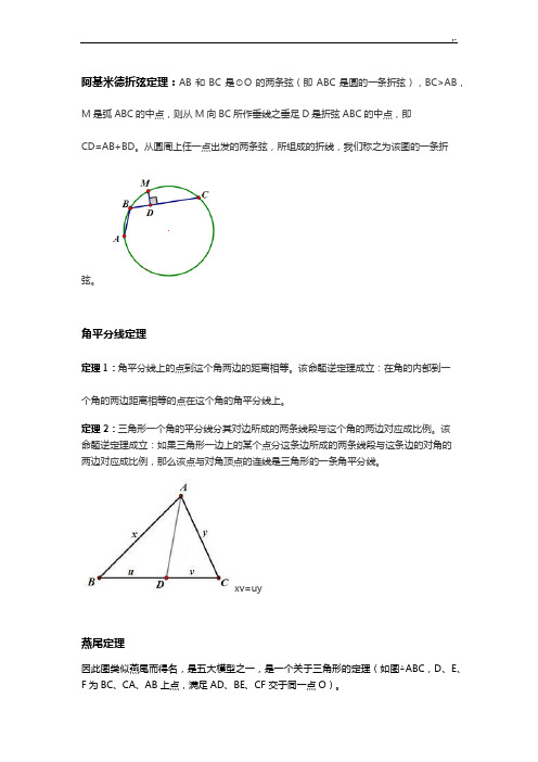 重要但常不为人知道的几何定理