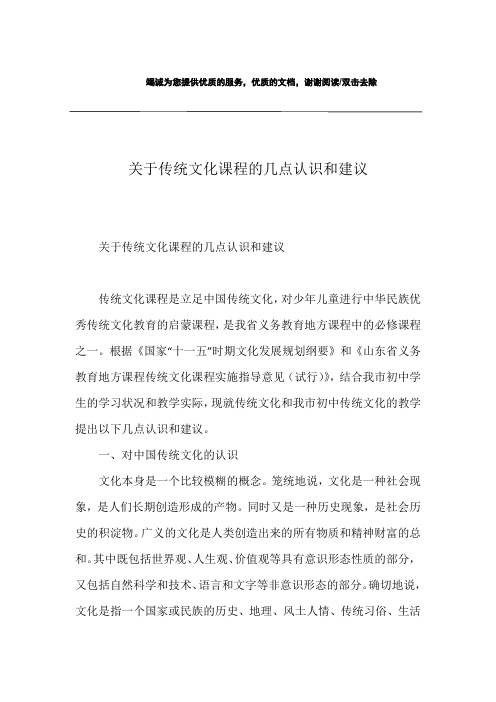 关于传统文化课程的几点认识和建议