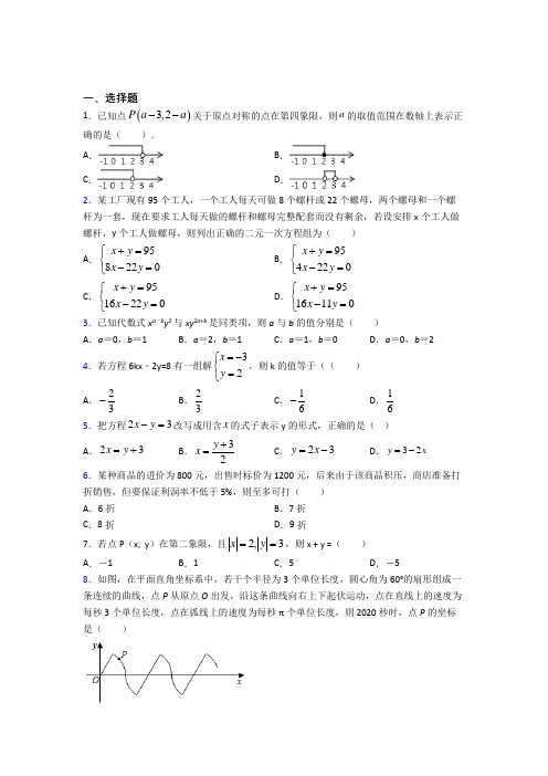 【人教版】初一数学下期末第一次模拟试题(附答案)